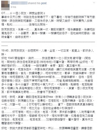 網民不滿家長未有管教小朋友，於Facebook上載文章訴苦。網上圖片