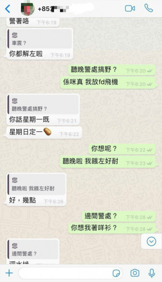 网传警员邀女伴到深水埗警署交欢。连登讨论区图片