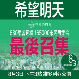 香港政研會將在周六舉行「希望明天」集會。香港政研會FB圖片