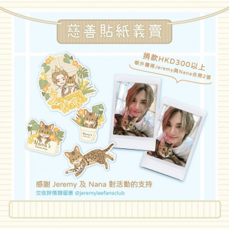 Fans亦設義賣，更送上Jeremy與愛貓Nana的相片。