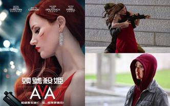 女刺客AVA (谢茜嘉谢西婷饰) 是国际头号杀人武器，因为一次暗杀行动出错而被组织下全球追杀令。