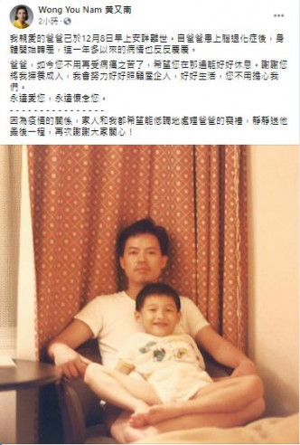 黄又南于社交网留言公布爸爸离世的消息。