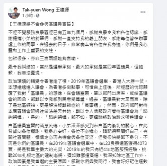 王德源FB截圖