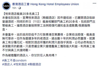 香港酒店工会Facebook截图