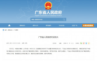 广东省政府今晚9时许发布〈广东省人民政府约谈恒大〉的通知。互联网图片