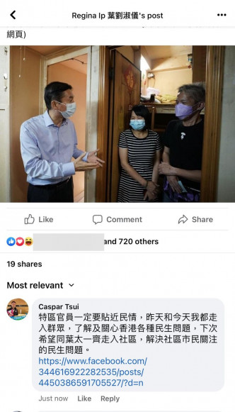 徐英偉在葉劉淑儀的相關帖文中留言。FB截圖