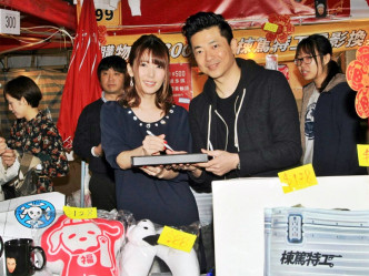 波多野結衣和趙永洪到維園年宵攤位宣傳新戲。