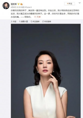 刘芳菲在开庭前又发布微博，怀念亡夫。