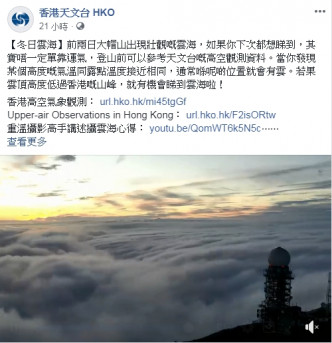 天文台教大家以「氣溫露點差」估算雲海出現位置。網民Ming Lam@facebook群組「社區天氣觀測計劃 CWOS」