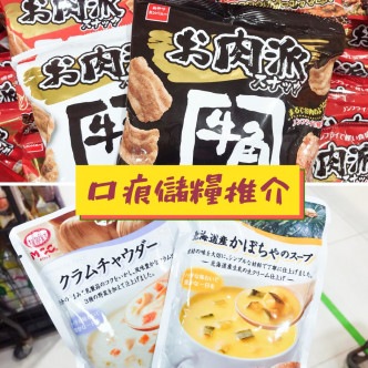 优惠产品包括OYatsu 牛角脆片；MCC即食周打蚬汤/南瓜汤。facebook图片