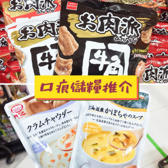 優惠產品包括OYatsu 牛角脆片；MCC即食周打蜆湯/南瓜湯。facebook圖片