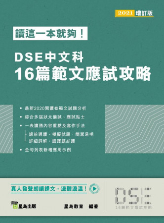 凡訂閱中學學生報《S-file》滿指定日數，可分別獲贈《DSE中文科16篇範文應試攻略 2021增訂版》及《通識攻略大全 20/21》。
