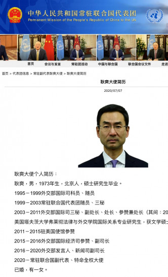 中国常驻联合国代表团官网显示，耿爽已经担任常驻副代表、特命全权大使。网图