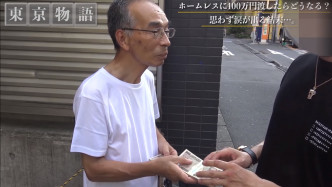 伯伯指获得该笔钱，却不知道如何使用，亦婉拒收下剩馀的97万日圆。影片截图