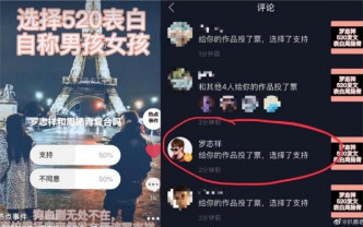 罗志祥被网民发现亲自投票赞成复合。