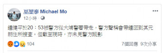 巫堃泰在社交网站FB发放锺健平的消息。  巫堃泰FB