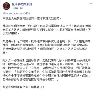 facebook專頁《生仔要考牌系列》圖片