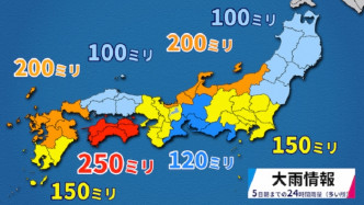 日本氣象廳預測四國地區會有250毫米雨量。網上圖片