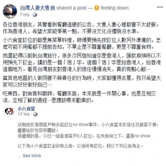 Maggie在其facebook专页「台湾人妻大只食」转载了小六食堂的告示，她希望港人可以做好自己。