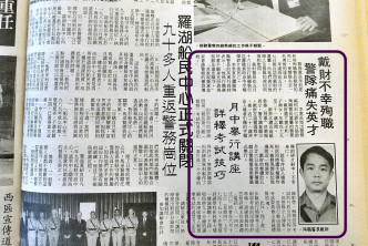 当年《警声》刊载戴俊霆父亲殉职事件。