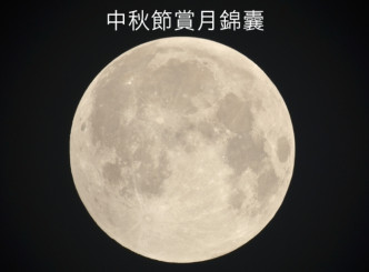 天文台列出中秋節月出、月上中天、月落及滿月的時間，以方便市民賞月