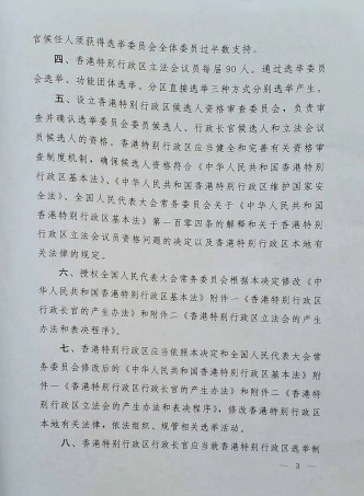 《全国人民代表大会关于完善香港特别行政区选举制度的决定（草案）》原文，第二页。