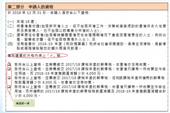 要在第二頁要剔選合適的資格。