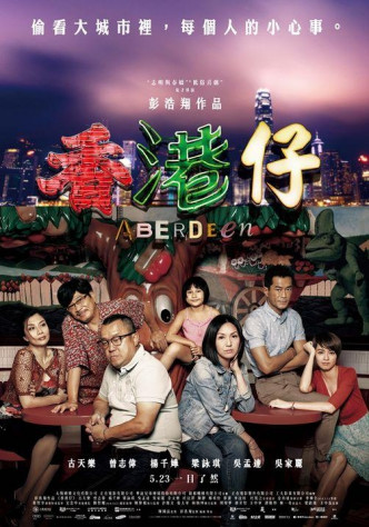 吳孟達和古天樂在電影《香港仔》演父子。