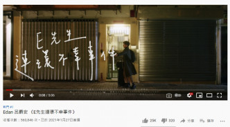 上星期推出的《E先生 連環不幸事件》直至今日仍佔據YouTube香港熱門影片第一。