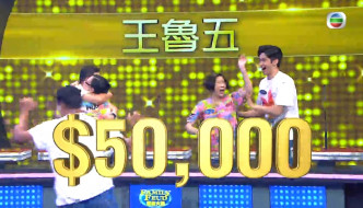 「王鲁五」队成功通关赢走五万港元奖金及奖品。