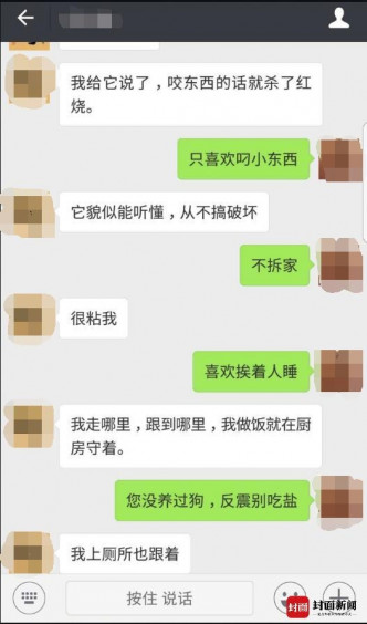 涉事双方对话内容七。（网图）