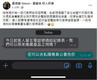 黃傑龍提醒同業，擅用客人登記的資料作其他用途，可能違法。黃傑龍facebook截圖