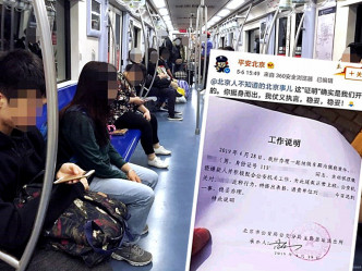 北京一名男子在地鐵上因幫忙抓色狼，導致上班遲到，當地派出所因此特意為他出了一份《工作說明》。　微博圖片