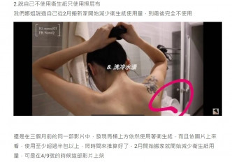 洗澡影片裏，被網民發現洗髮水等用品。