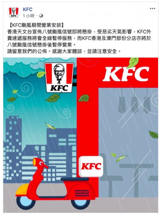 KFC FB截圖