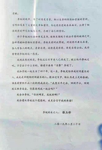 場內派發李鋭夫人張玉珍的感謝信，稱李銳生前希望，百年之後葬在湖南平江老家。