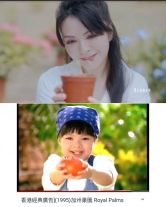 20多年前的地产广告，捧著蕃茄做ending的小女孩原来就是JW。