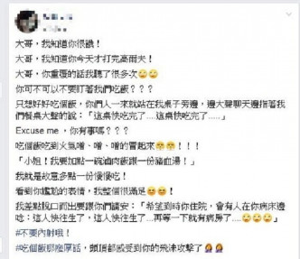 台湾有女子用餐被等位客人催愤而加点食物。facebook图片