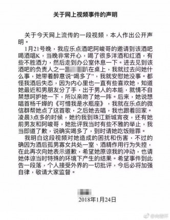 涉事华语金曲奖执事发出公开信道歉。