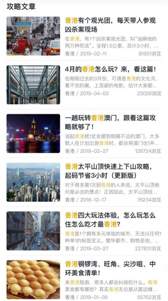 内地的旅游网站推介香港景点。