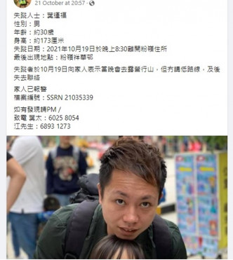 有網民在社交平台協助發出尋人啟示。fb「香港突發事故報料區及討論區」截圖