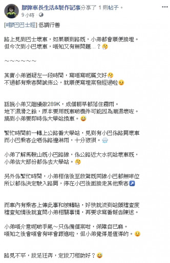 车长称后在个人facebook专页交代事件。