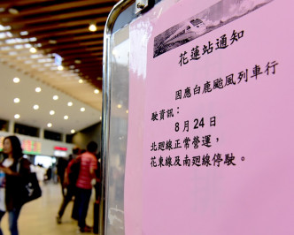 台湾陆空交通受台风「白鹿」影响停运。 新华社