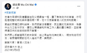 胡志偉妻子中午過後透過胡志偉的fk發文。胡志偉fb截圖