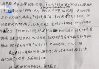 女生被逼寫下性行為檢討書。