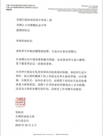 梁振英向中枪学生的学校校长致函，吁解除该学生学籍。