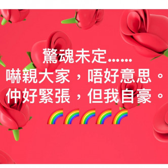 小肥8月接受陈志云访问时突然宣布出柜，好多艺人朋友同网民都撑佢。