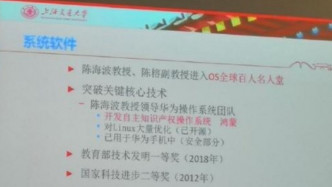 上海交通大学疑负责开发「鸿蒙」系统。网图