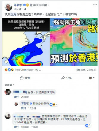 岑智明澄清玉兔袭港机会低过20%。岑智明facebook