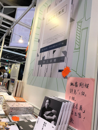 海報旁寫了「此書剛被評為『二級』不雅，『香港書展』不能出售！抱歉。」的字句。